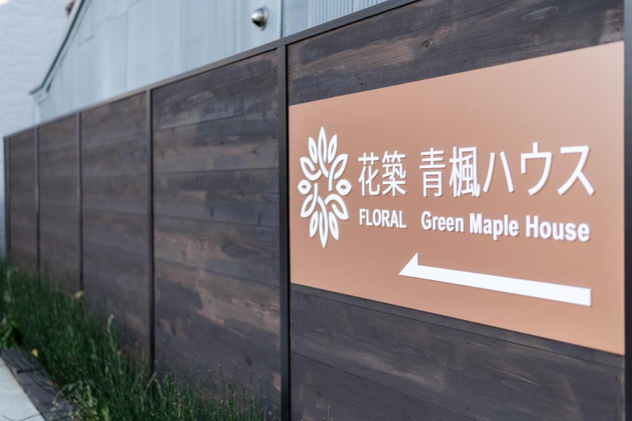 Floral Green Maple House Κιότο Εξωτερικό φωτογραφία